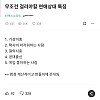 블라녀가 말하는 무조건 걸러야 하는 남자 특징