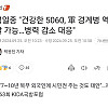 건강한 50대 60대 군복무 가능