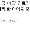 병무청 속여 공익 간 거 걸린 아이돌 출신 30대