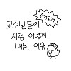 교수가 시험 어렵게 내는 이유.manhwa